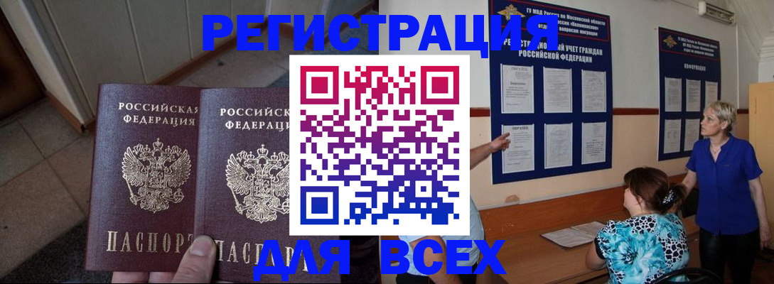 купить прописку в Тамбовской области