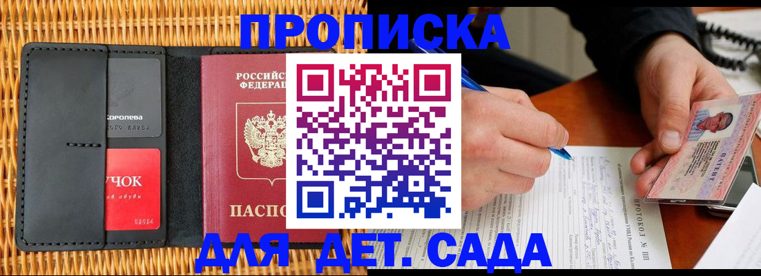 купить прописку в Тамбовской области